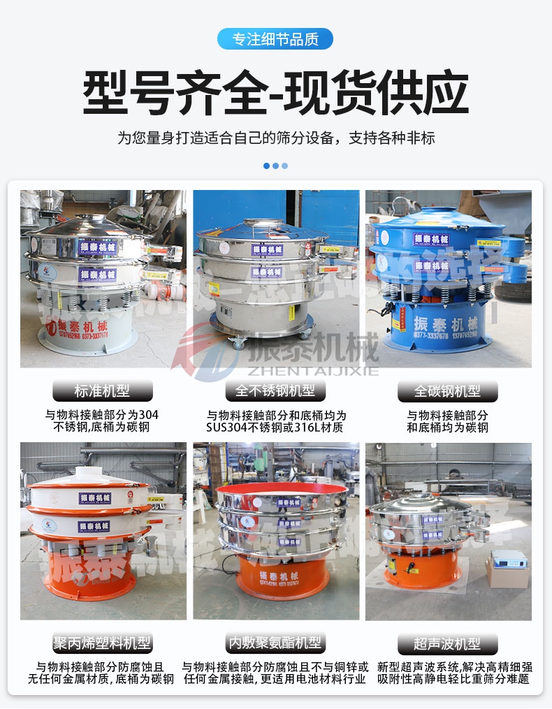 藕粉旋振篩產(chǎn)品種類(lèi)